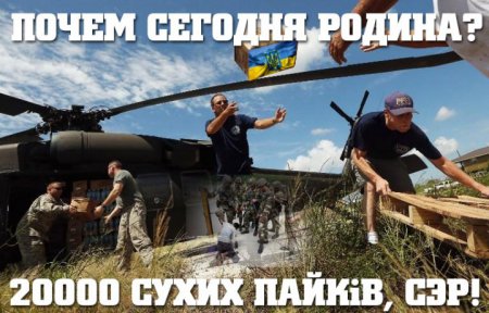 Украинские военные продают через интернет снаряжение, собранное волонтерами ...