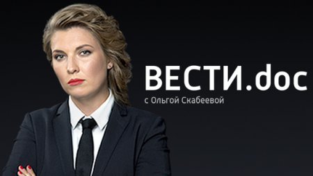 Vesti.Doc - Золотой телец 03.11.2015