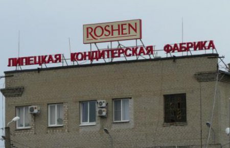 Депутаты предложат Порошенко перевести липецкую «Roshen» в Херсонскую облас ...