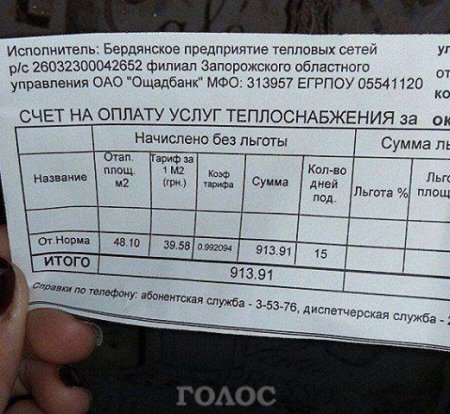 «Космические тарифы»: Украинцы начали получать платежки за тепло