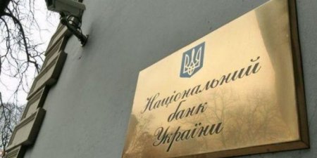 В Нацбанке Украины признали, что не могут расплатиться с МВФ