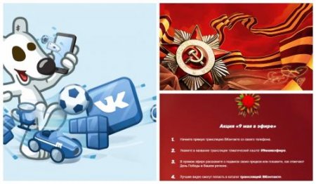 «ВКонтакте» создали тематический блок с видео в честь Дня Победы
