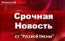 МОЛНИЯ: Порошенко объявили подозрение в государственной измене