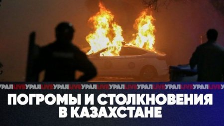 Газовый майдан в Казахстане | Погромы и столкновения на улицах | Спецэфир | ...